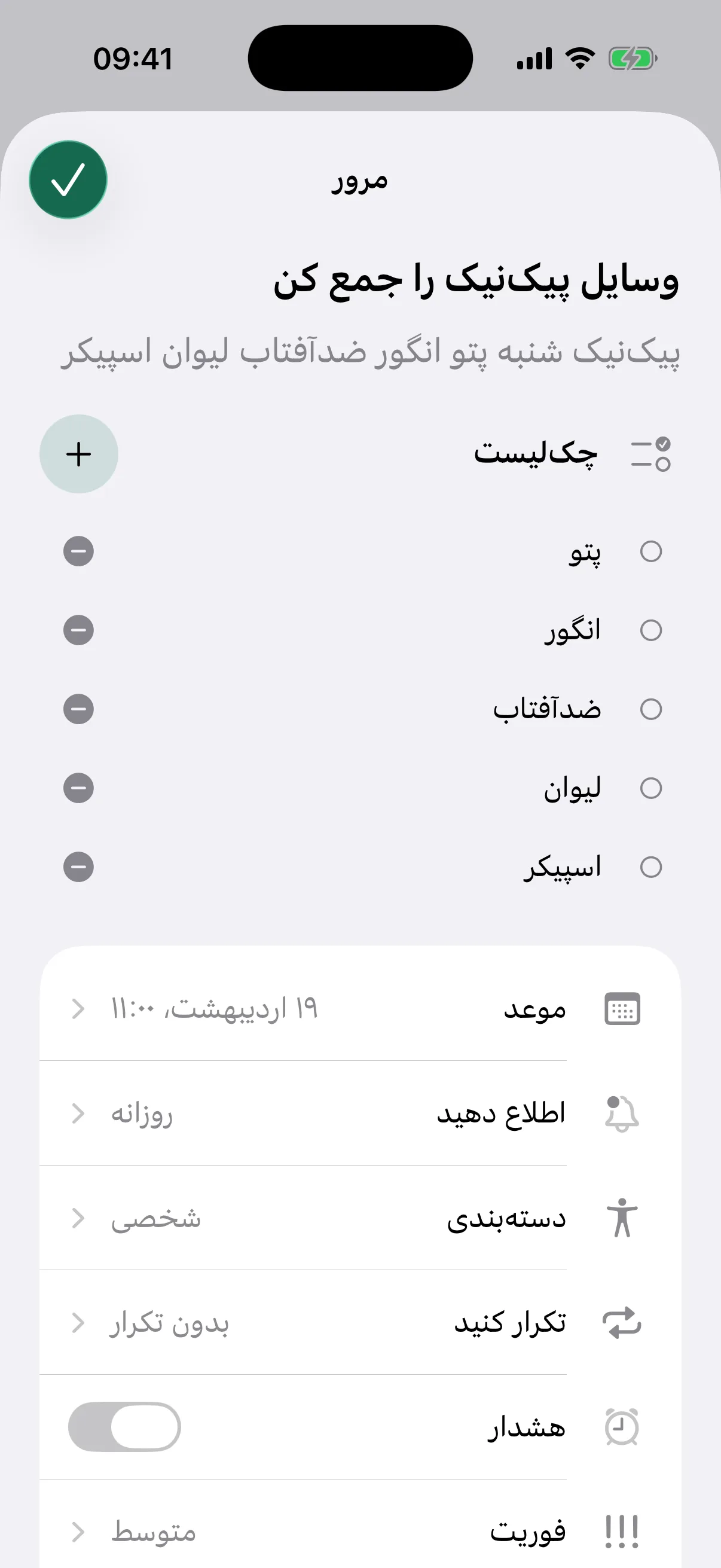 NotNow picnic checklist review screenshot