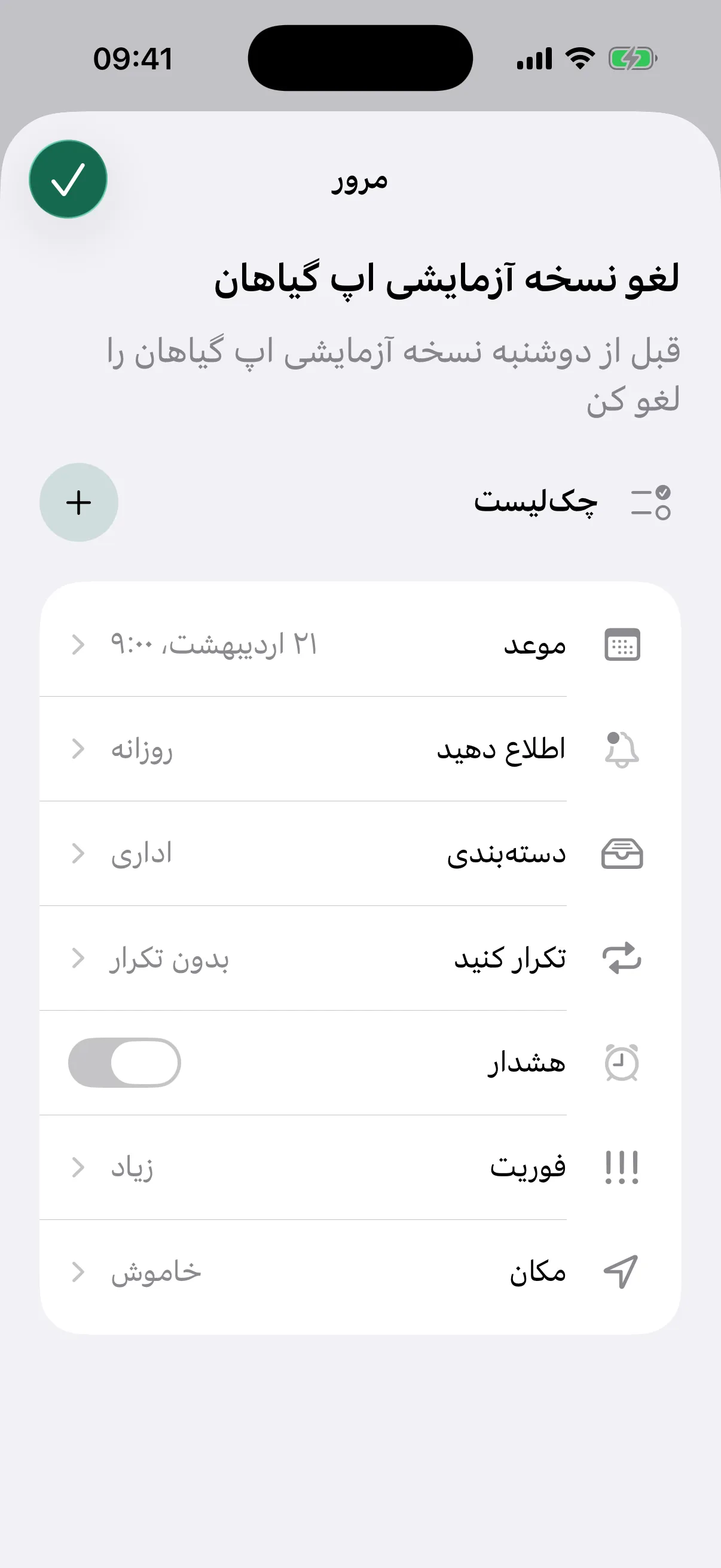 NotNow subscription trial review screenshot