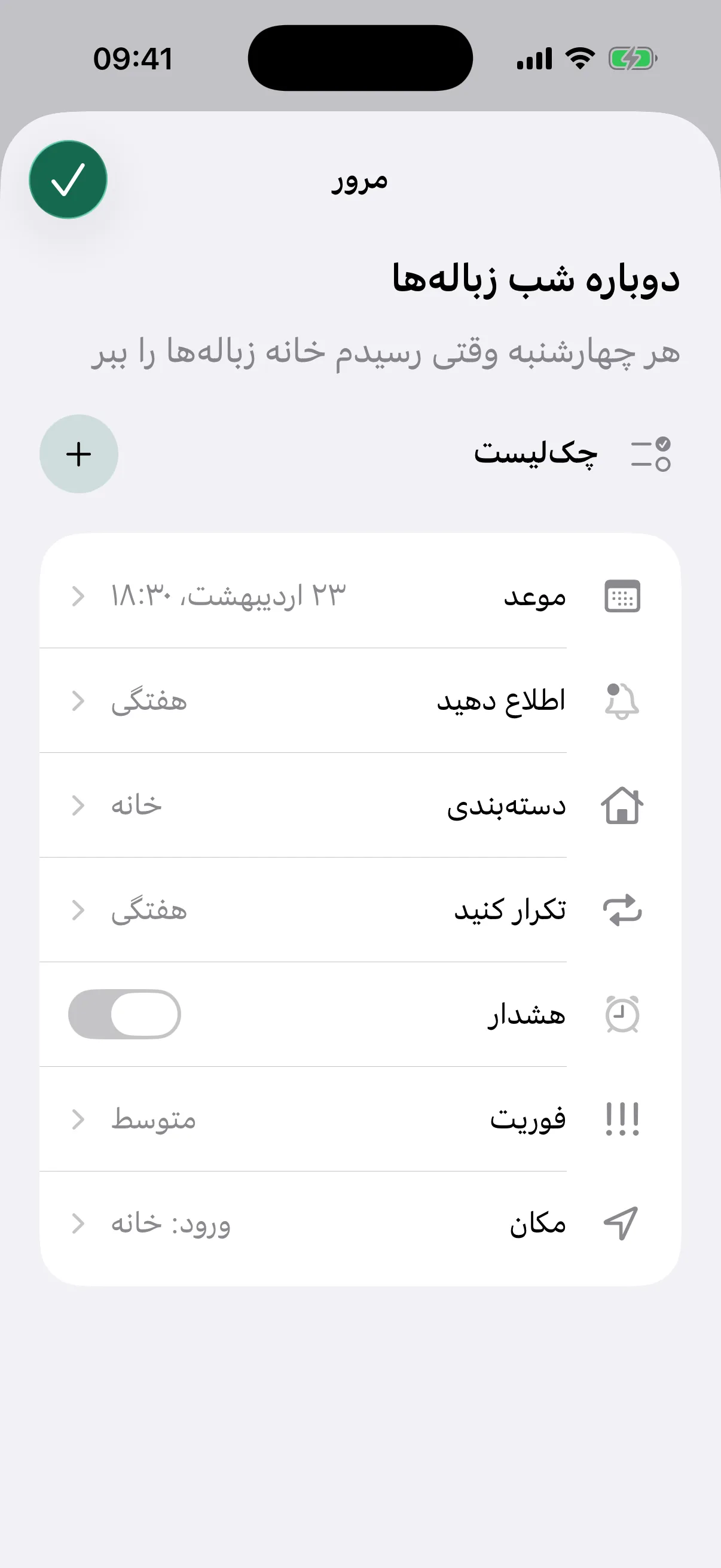 NotNow trash location repeat review screenshot
