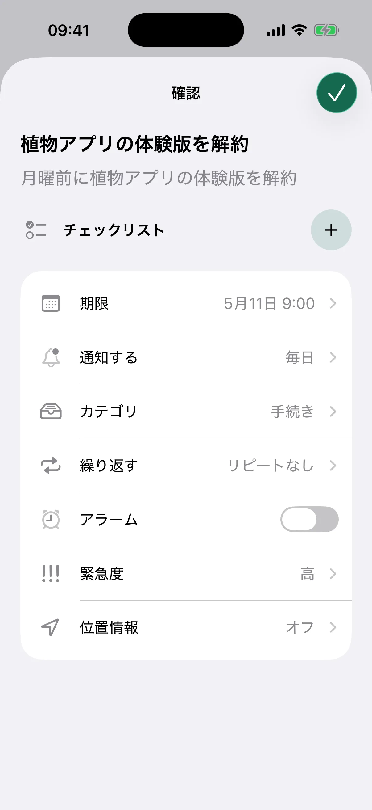 NotNow subscription trial review screenshot