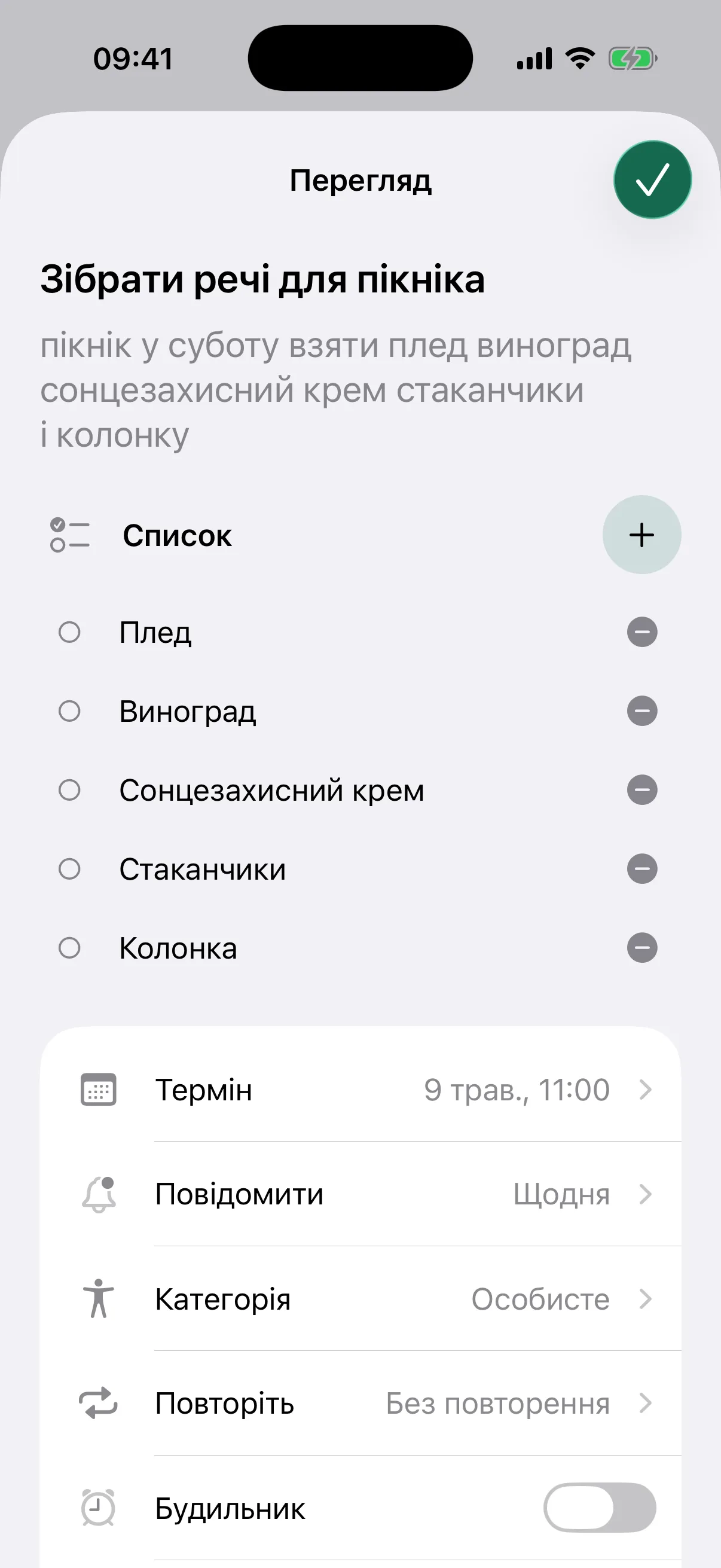 NotNow picnic checklist review screenshot