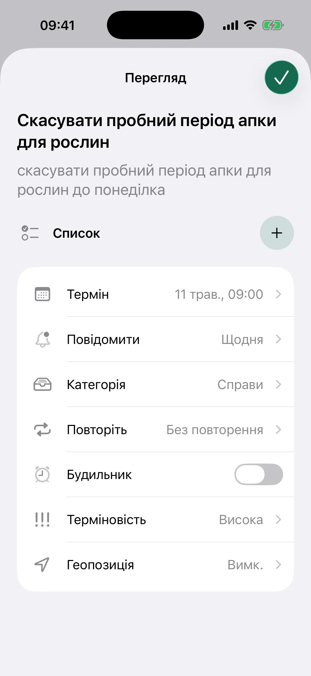 NotNow subscription trial review screenshot